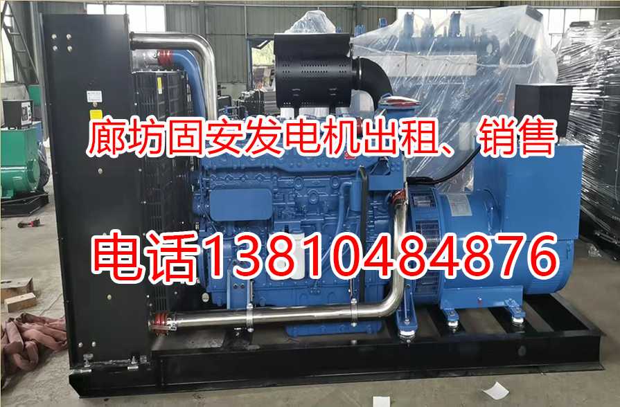 固安县限电停电应急发电机出租,发电机销售
